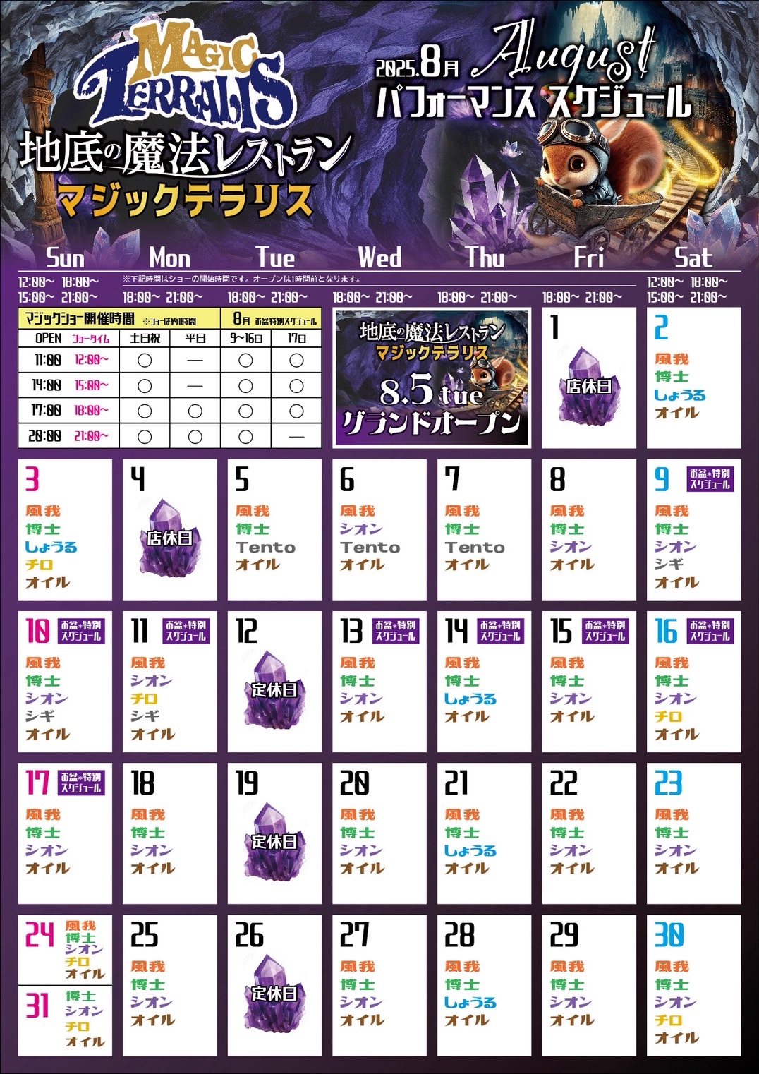 マジックテラリス 今月のカレンダー