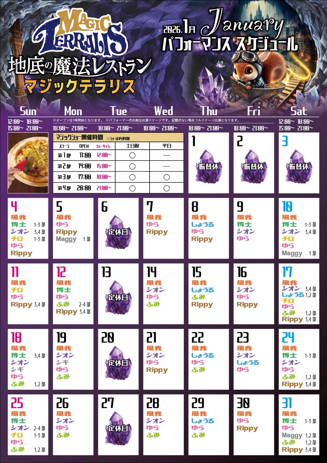 マジックテラリス 今月のカレンダー